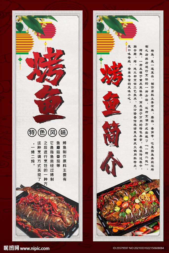 高档烤鱼竖版海报烤鱼挂画