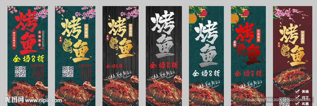 烤鱼X架易拉宝