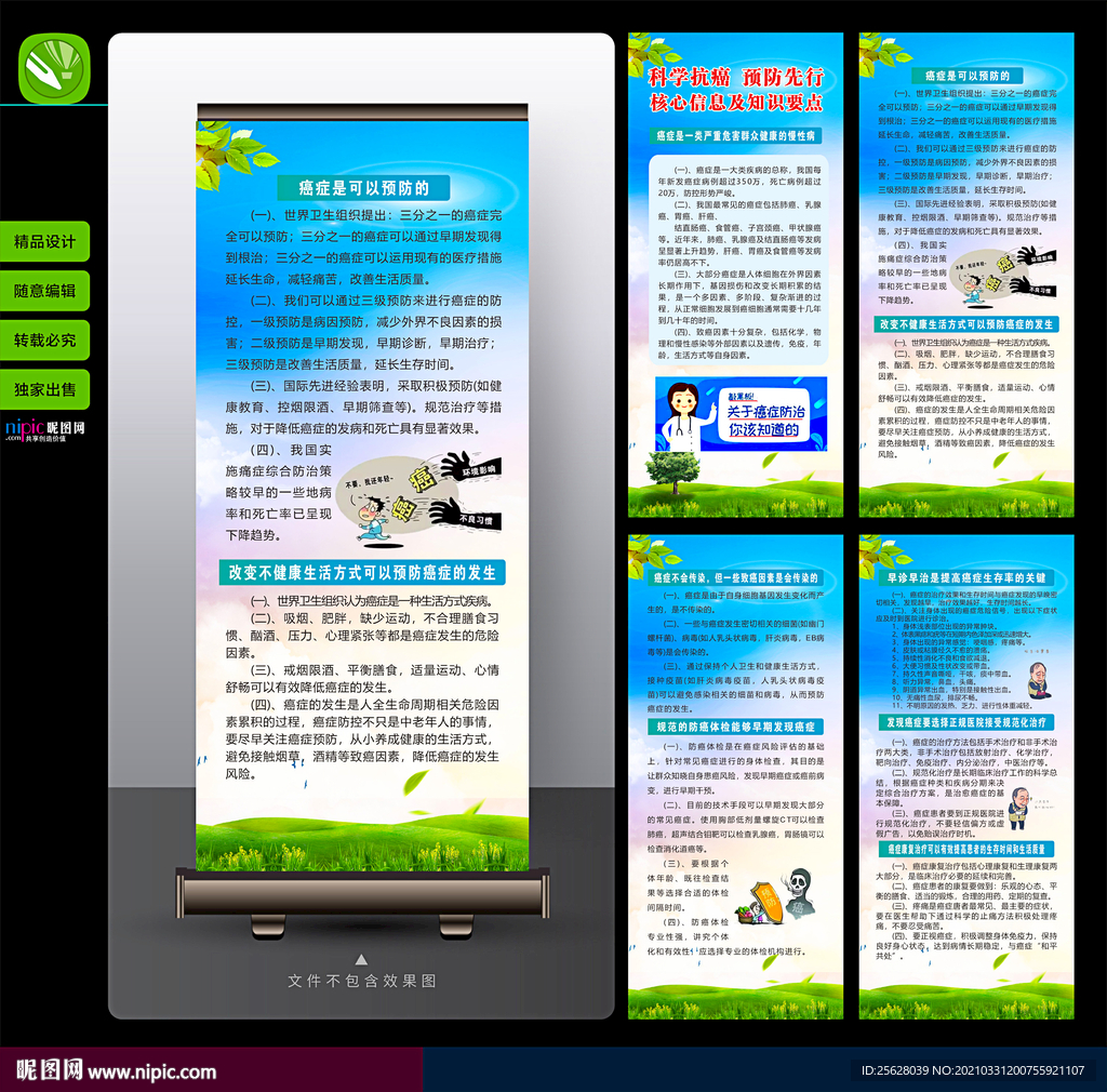预防癌症展架