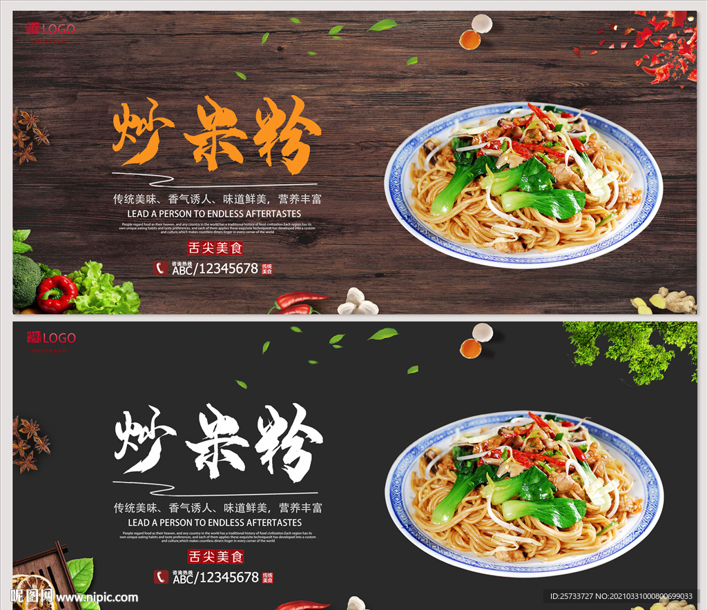 炒米粉