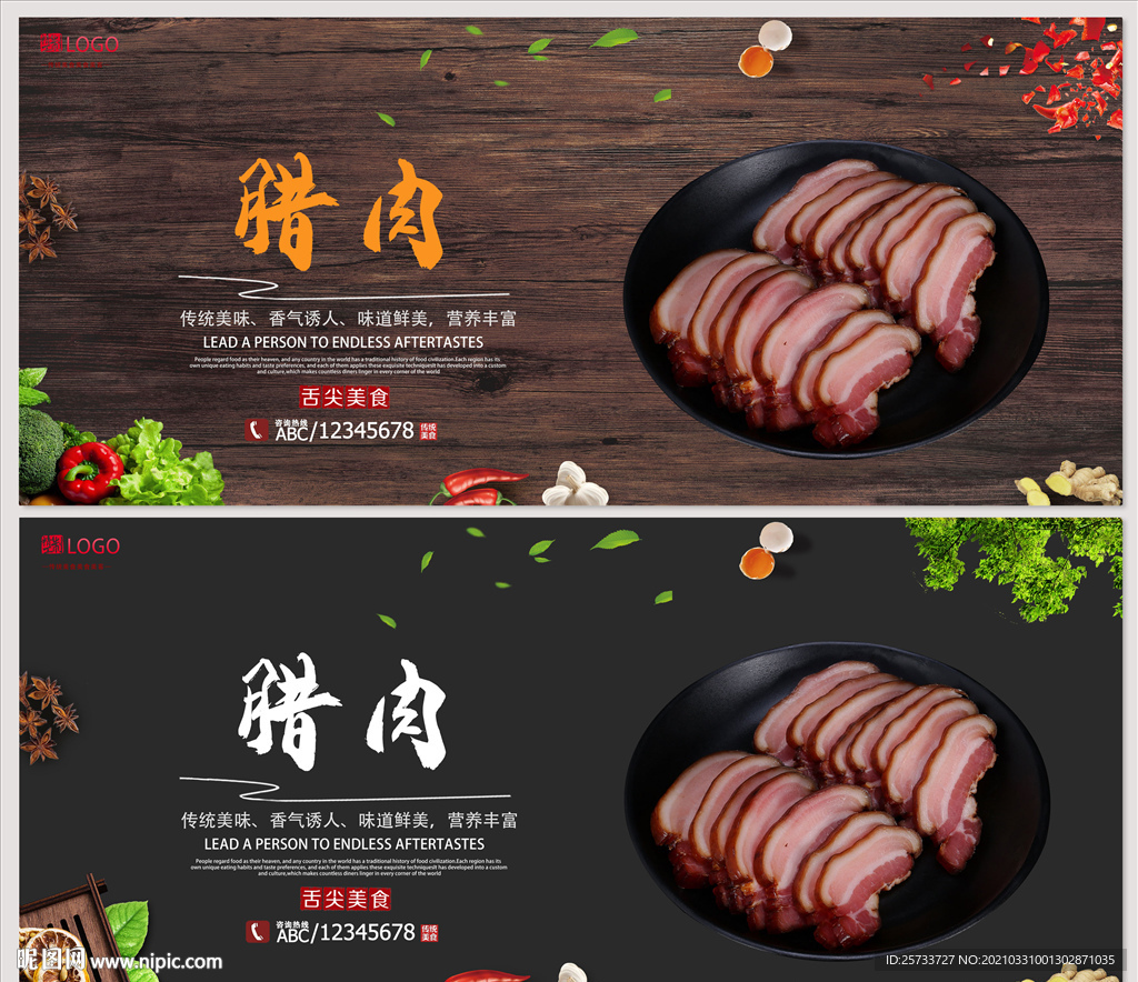 腊肉