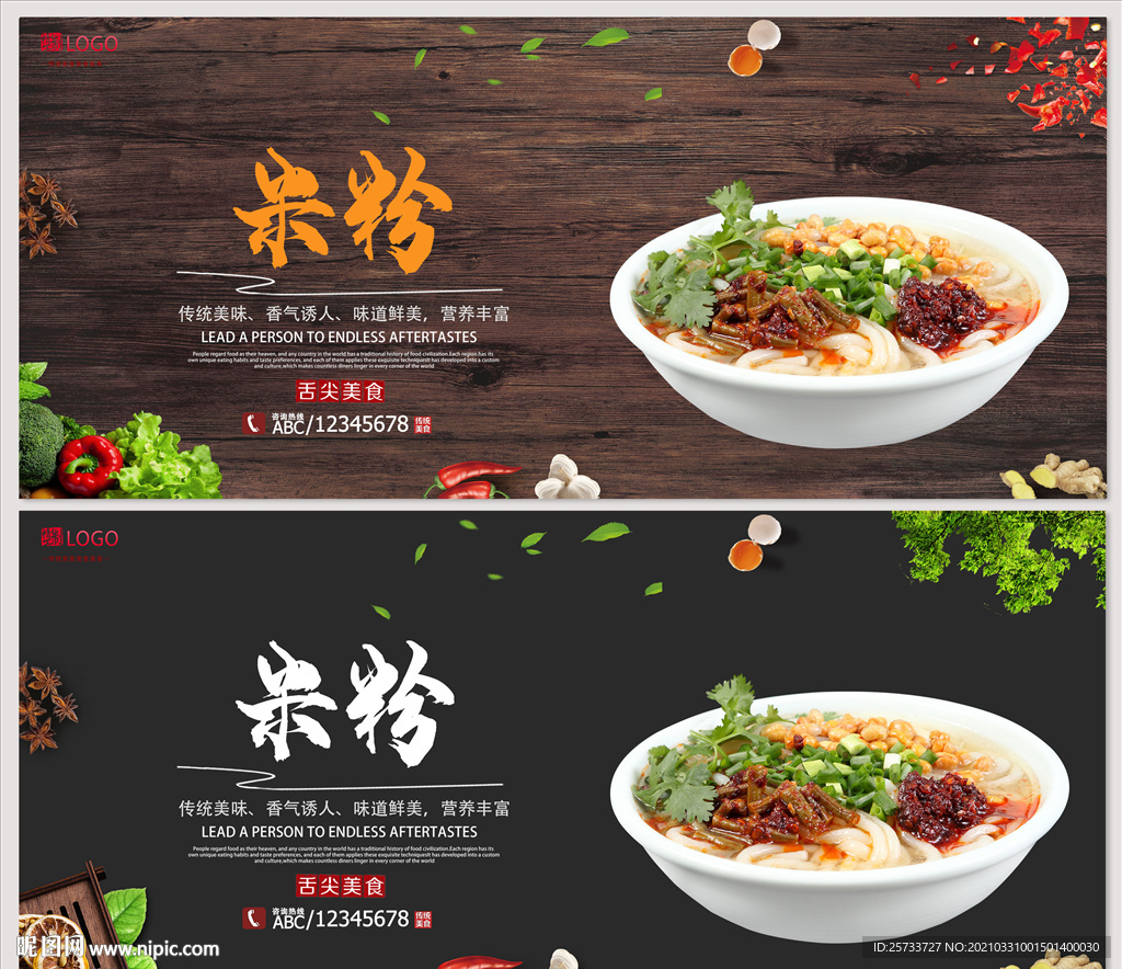 米粉