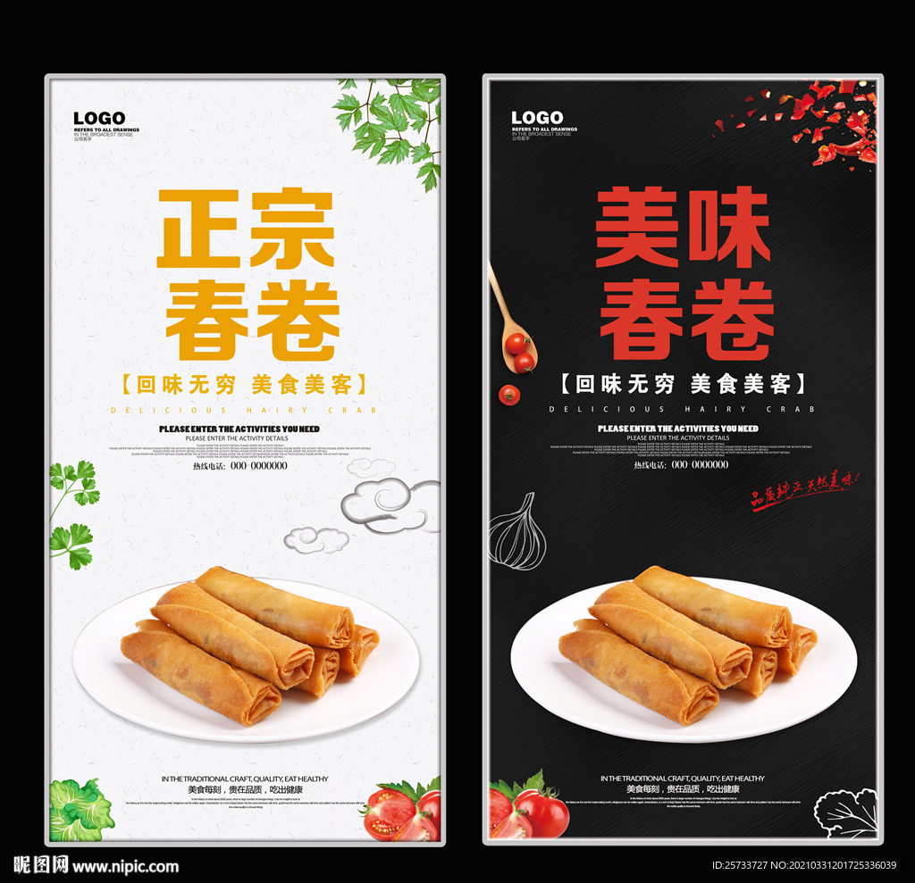 春卷