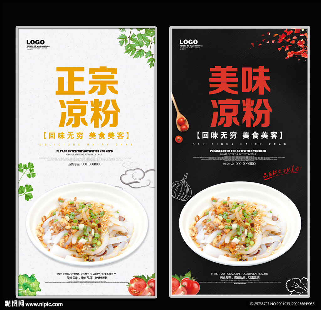 凉粉