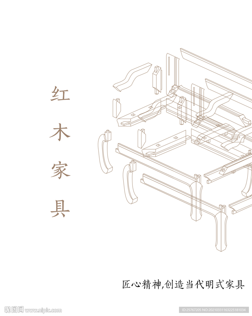 家具红木家具家居简约海报背景