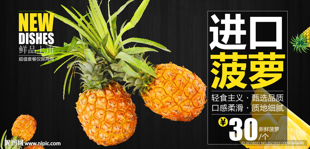 菠萝