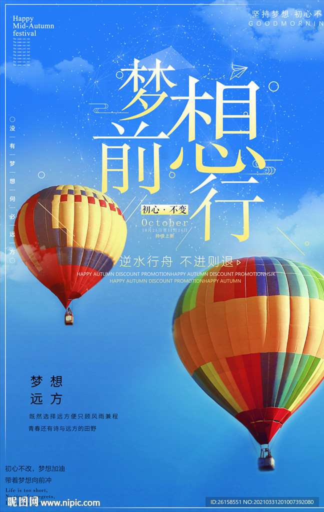 梦想
