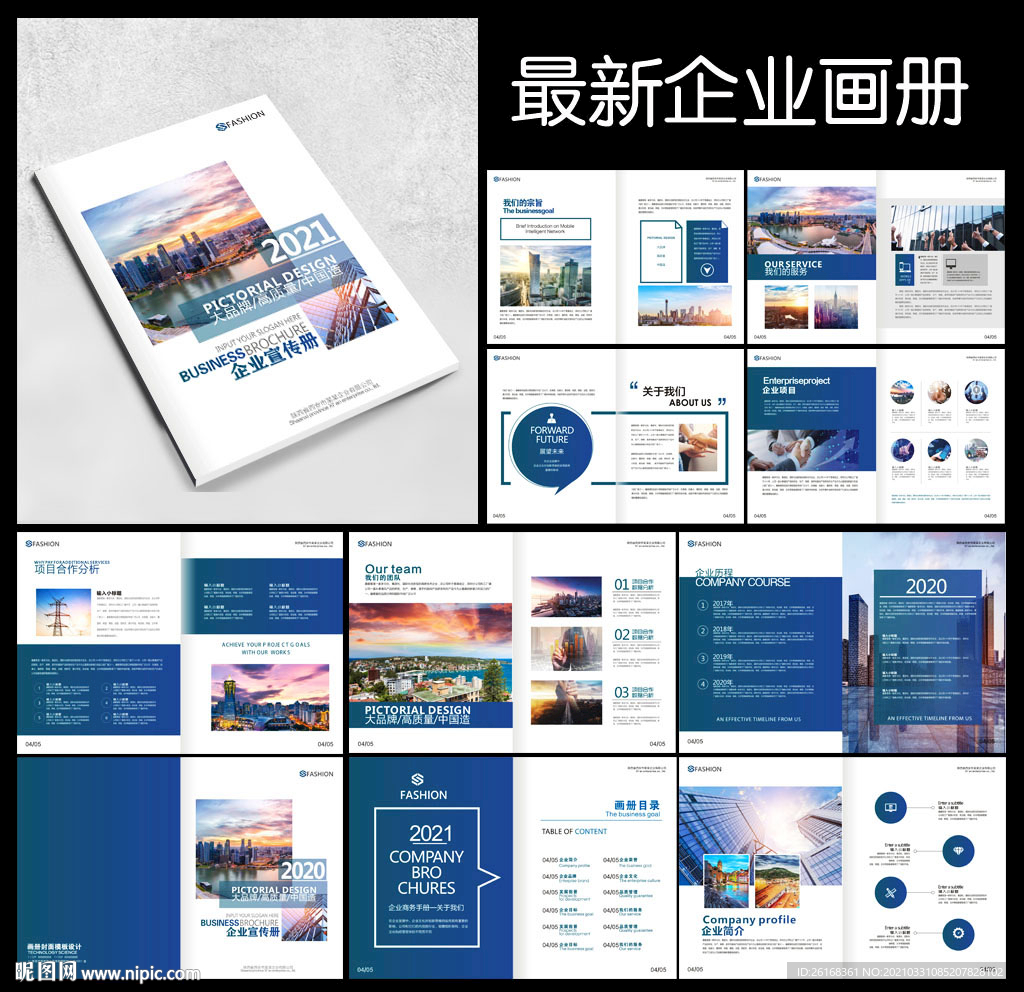 企业画册
