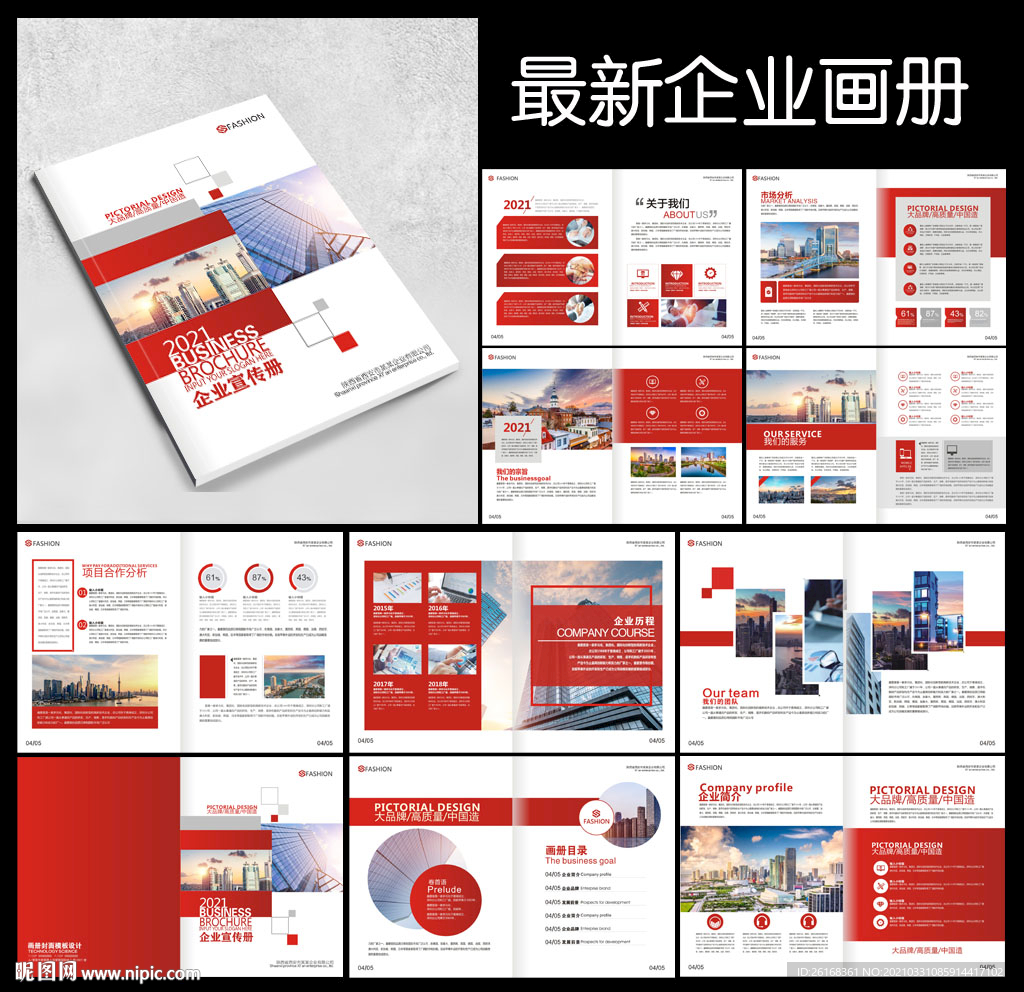 红色画册 企业画册