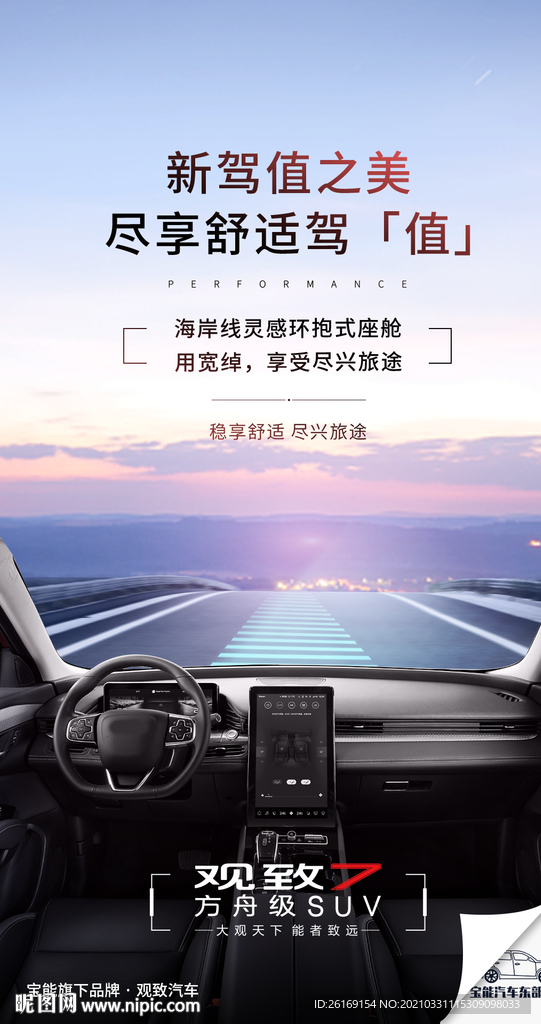 汽车宣传海报