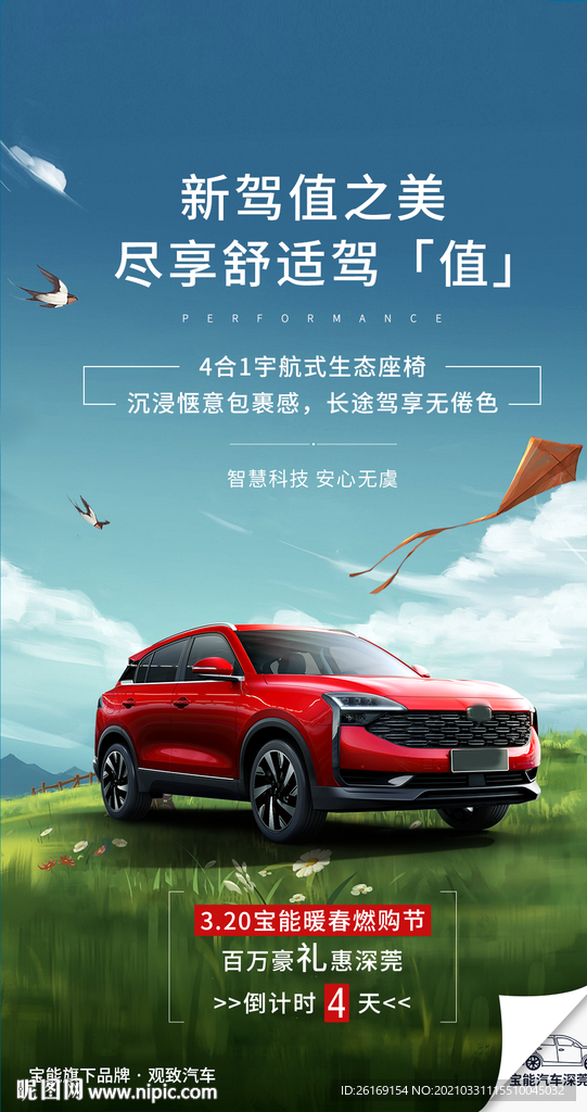 汽车宣传海报