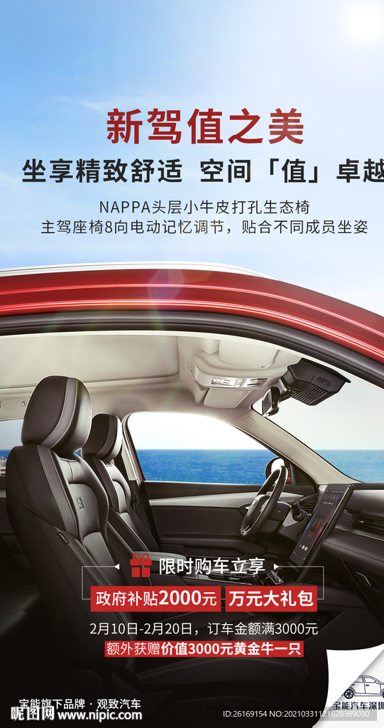 汽车宣传海报
