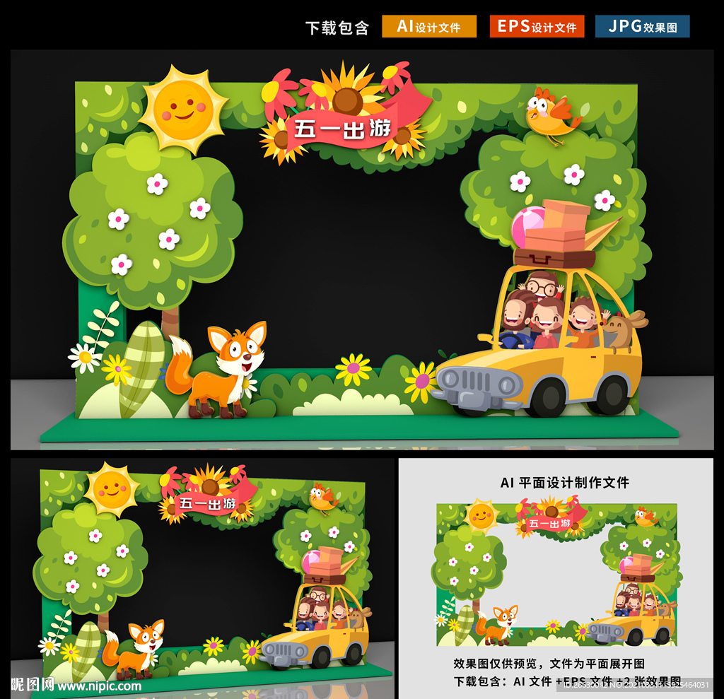 五一出游拍照框