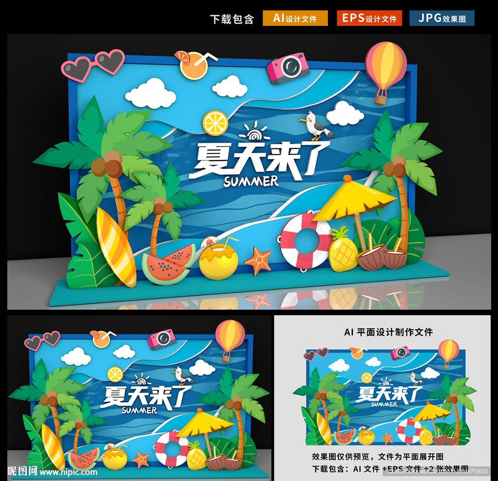 夏天美陈