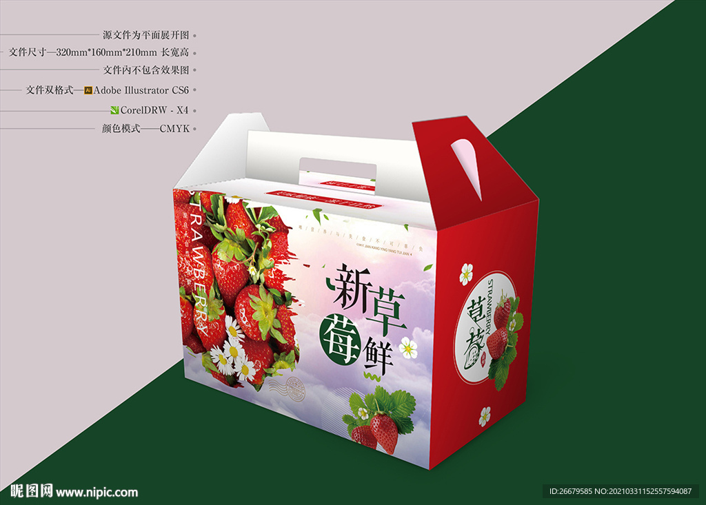 草莓箱设计 平面图