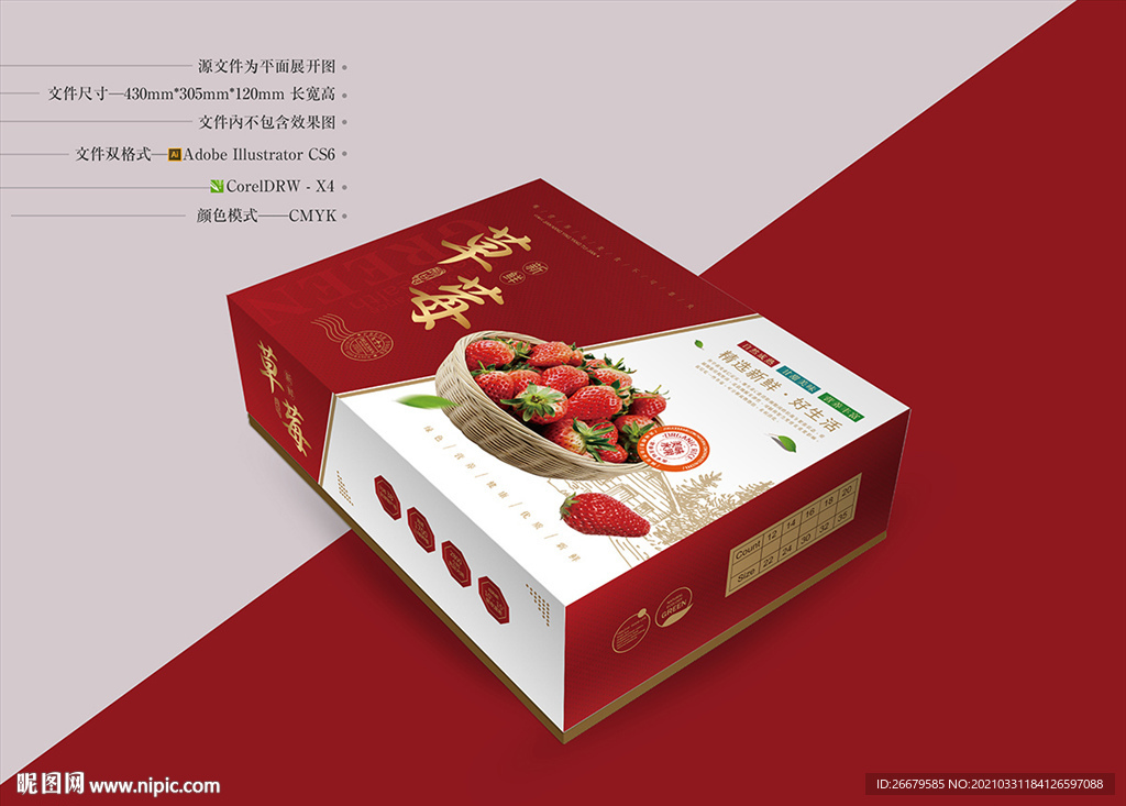 草莓包装 平面图