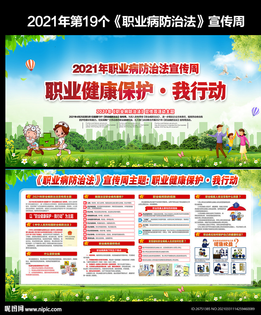 职业病宣传周