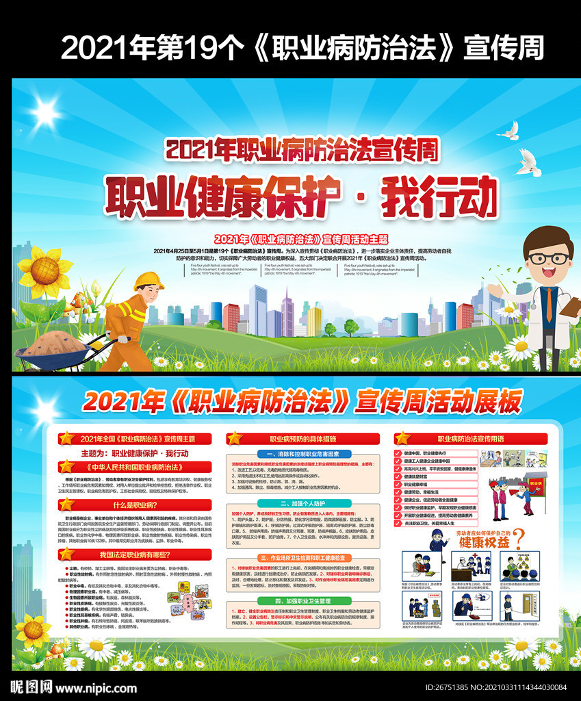 职业病防治法
