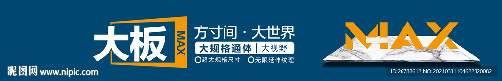 大理石海报 瓷砖广告 瓷砖海报