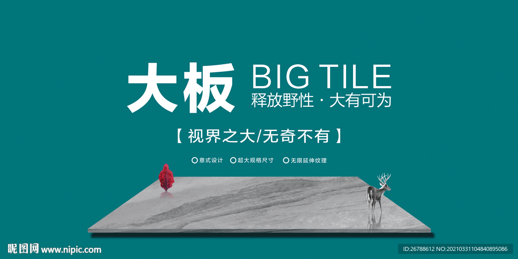 大理石海报 瓷砖广告 瓷砖海报