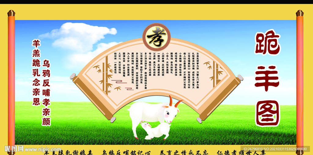 跪羊图