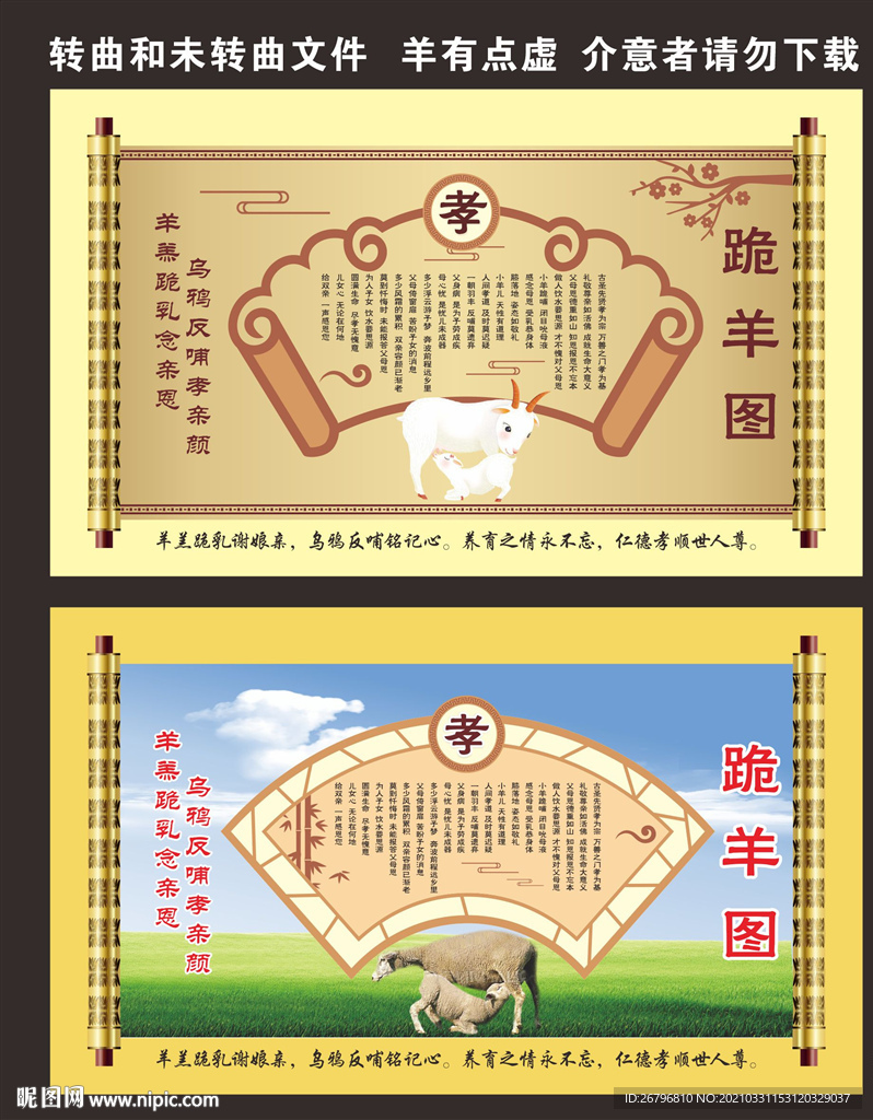 跪羊图