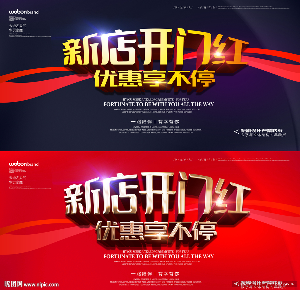 开门红 广告