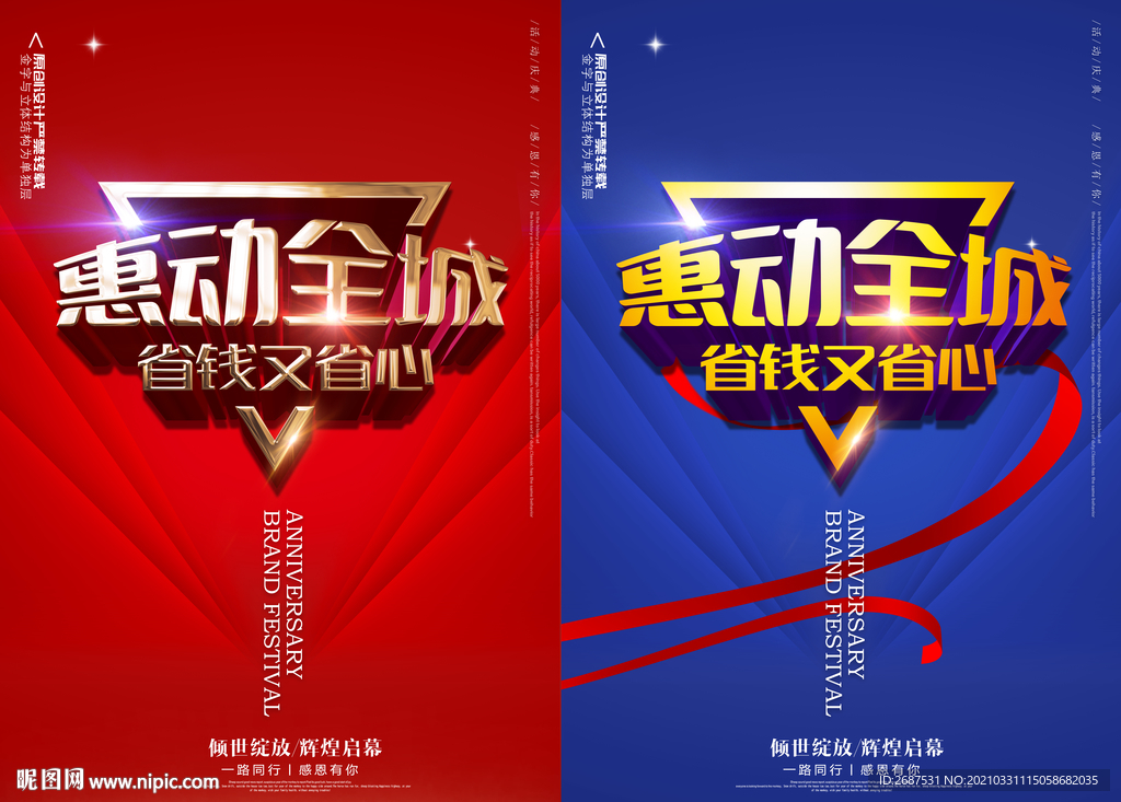 惠动全城 海报