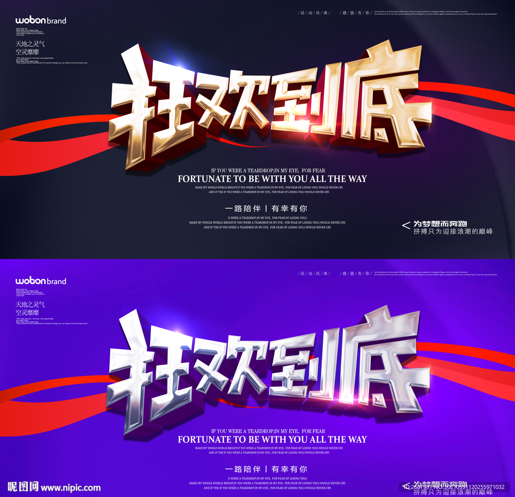 狂欢到底