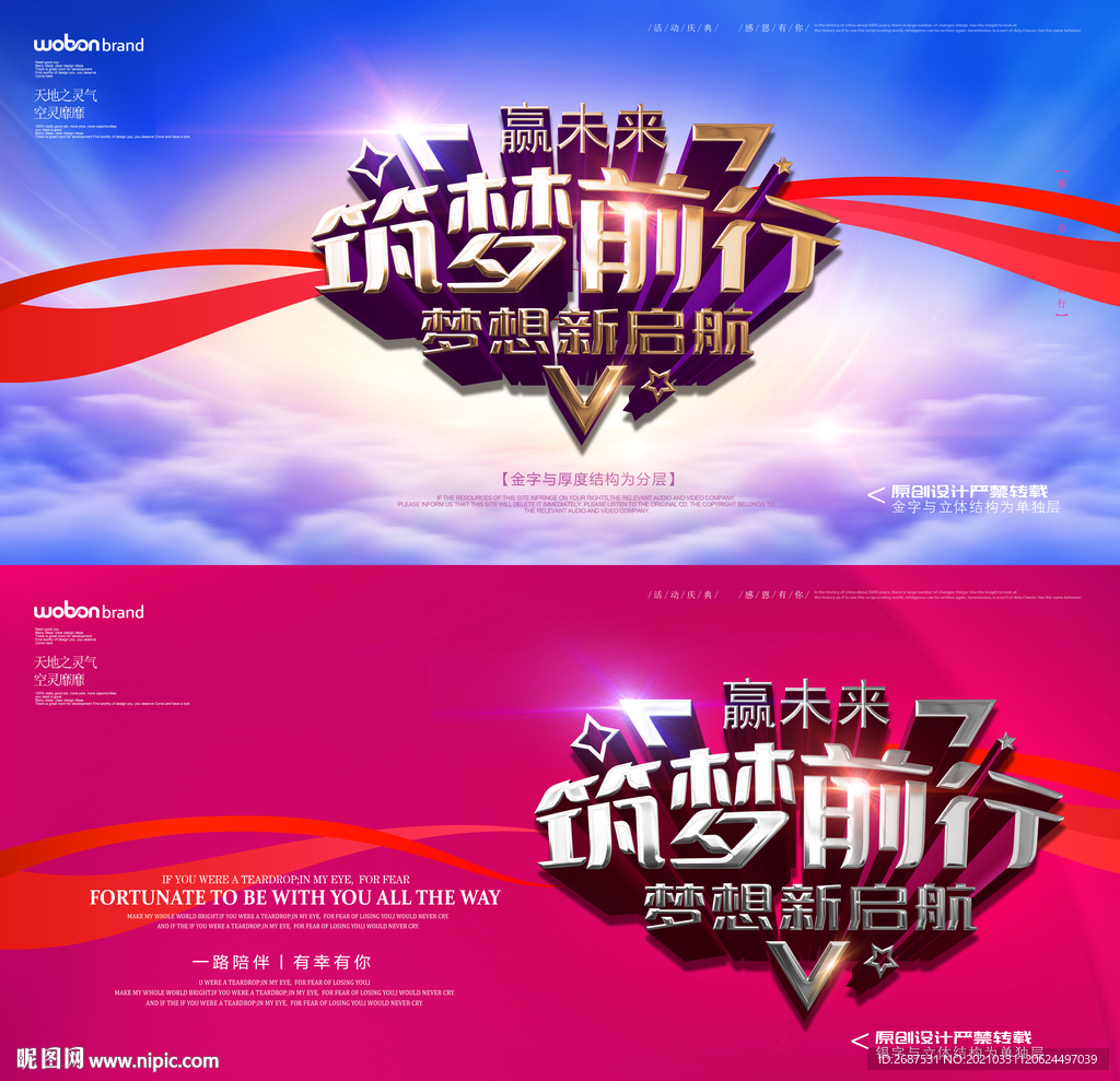 筑梦前行 广告