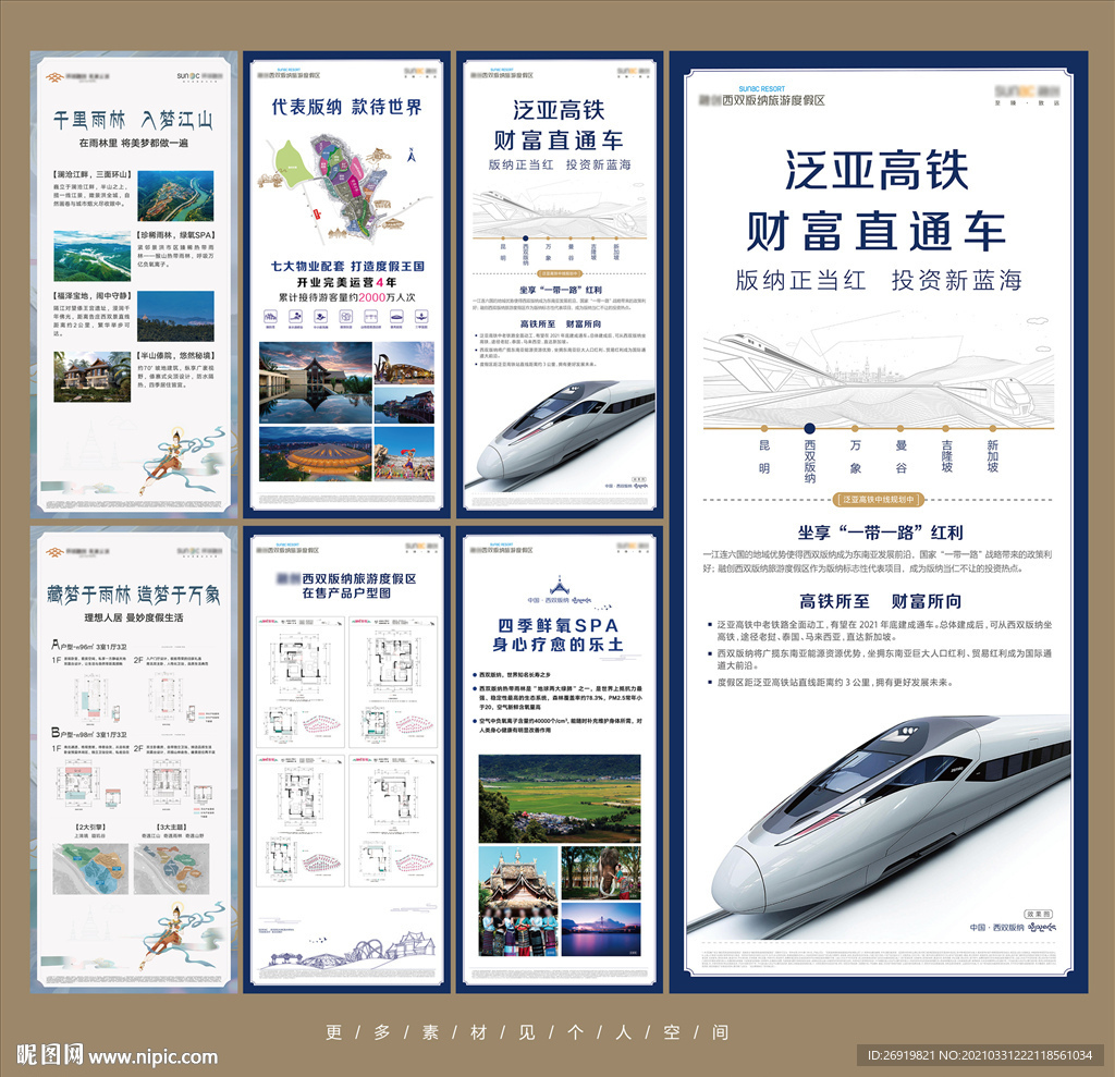 西双版纳旅游展板