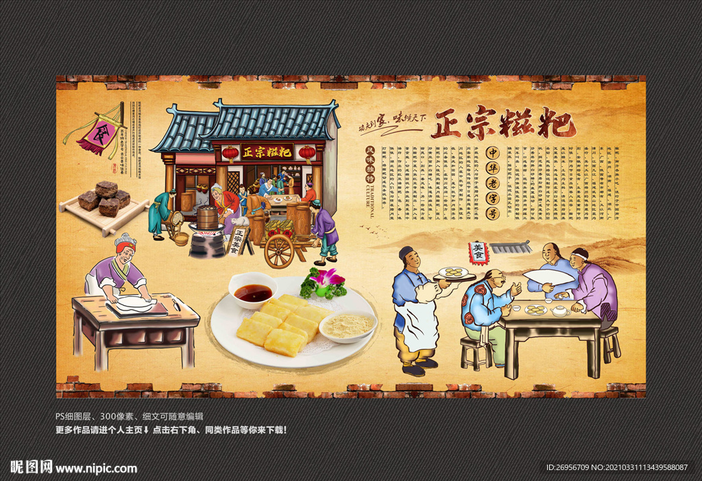 糍粑背景墙