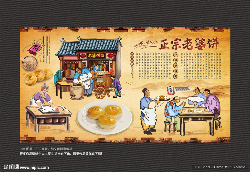 老婆饼背景墙