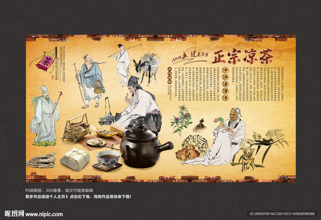 凉茶背景墙