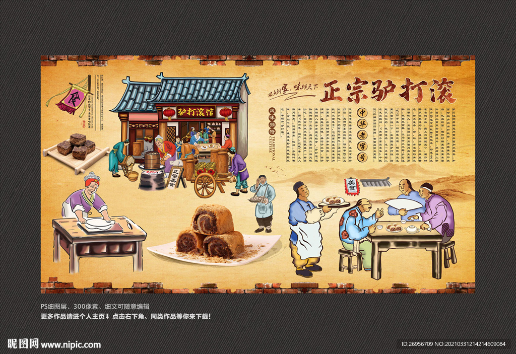 驴打滚背景墙