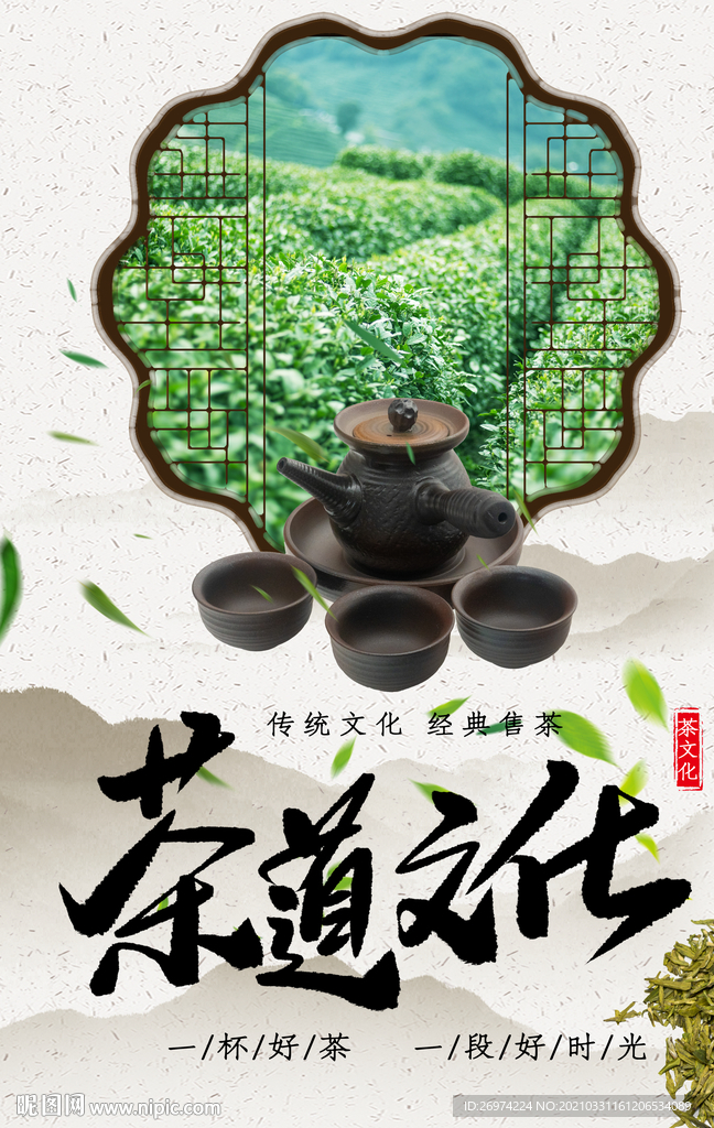 茶道文化