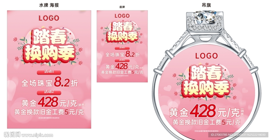 春季珠宝活动海报吊旗
