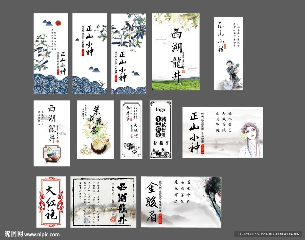 茶叶不干胶标签设计平面设计效果