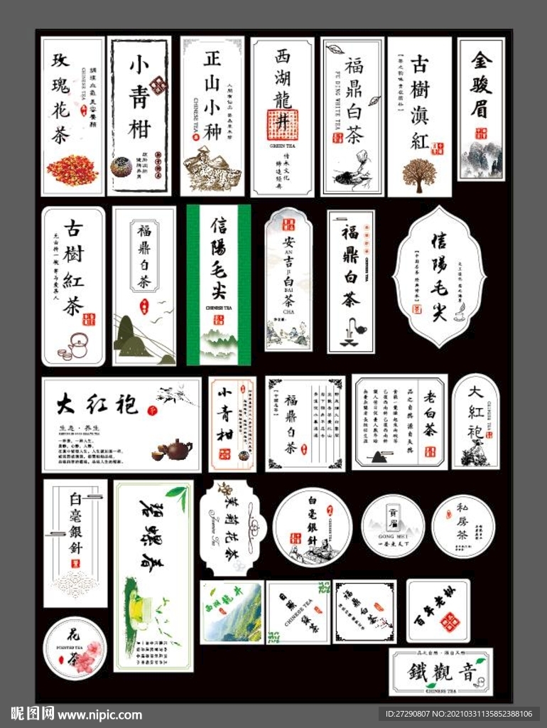茶叶标签不干胶设计