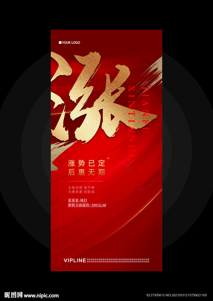 涨价 升值 地产