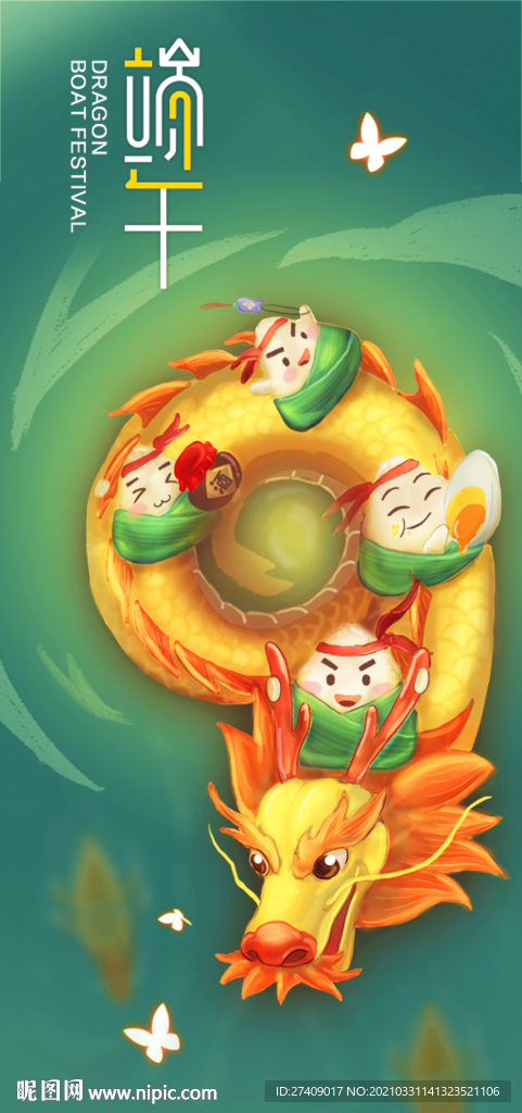 端午