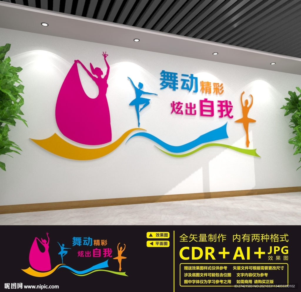 舞蹈文化墙