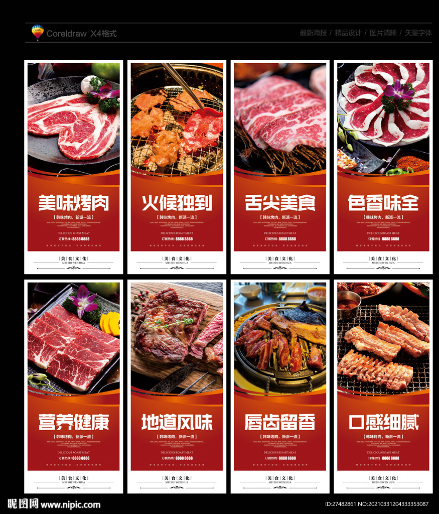 烤肉
