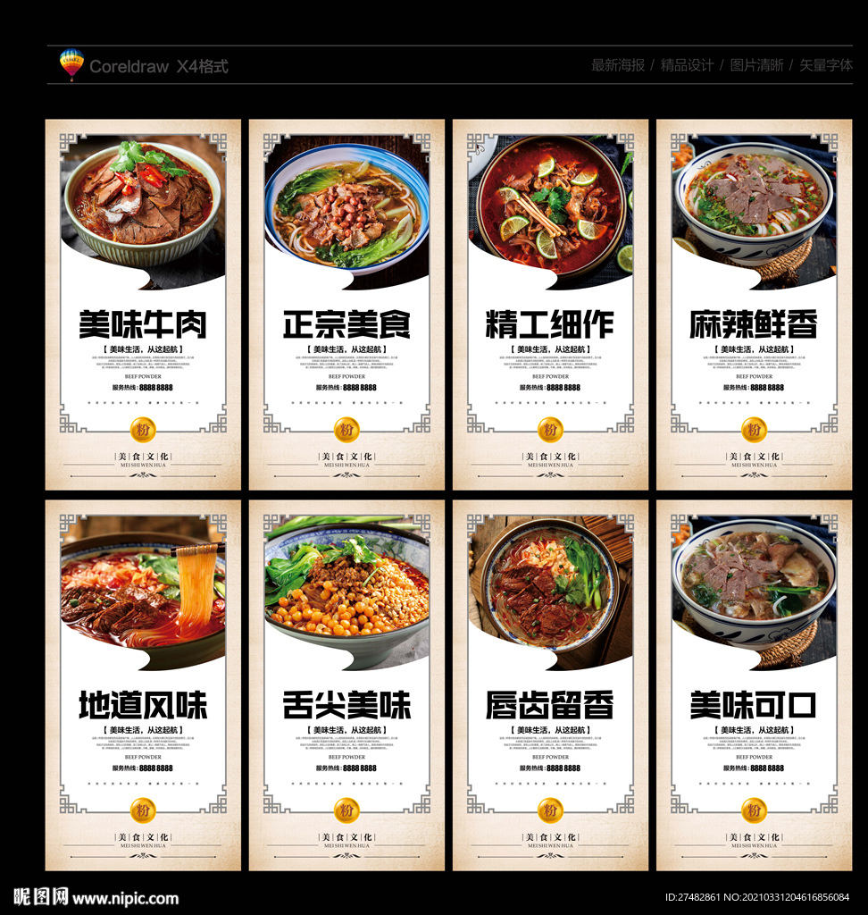 牛肉粉