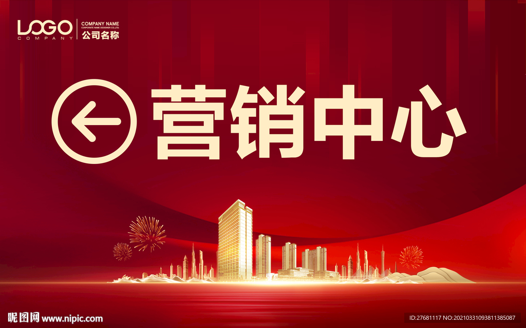 营销中心指示牌