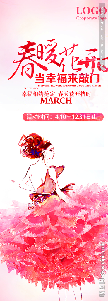 女性活动展架