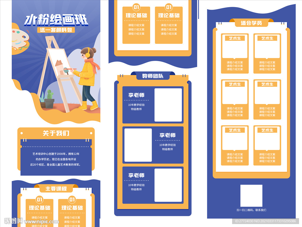 教育详情页