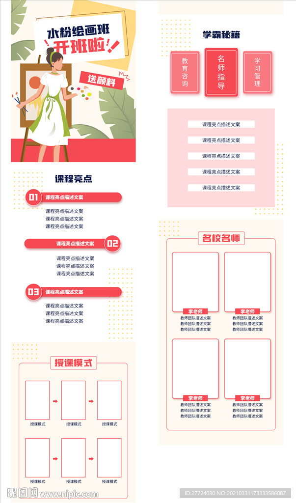 教育详情页