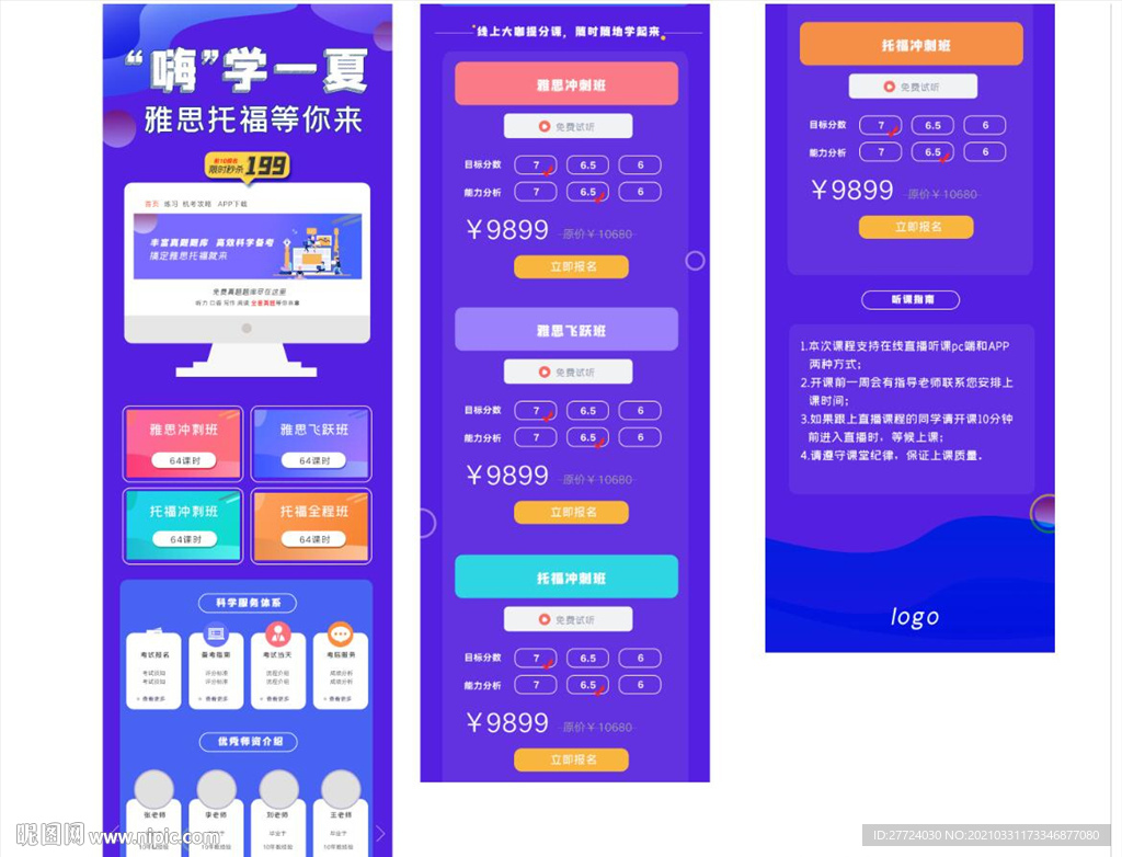 教育详情页