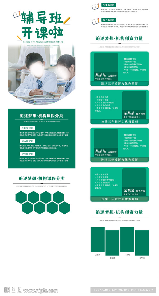 教育详情页